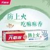 六必治防上火清新青盐牙膏100g*1盒 商品缩略图0