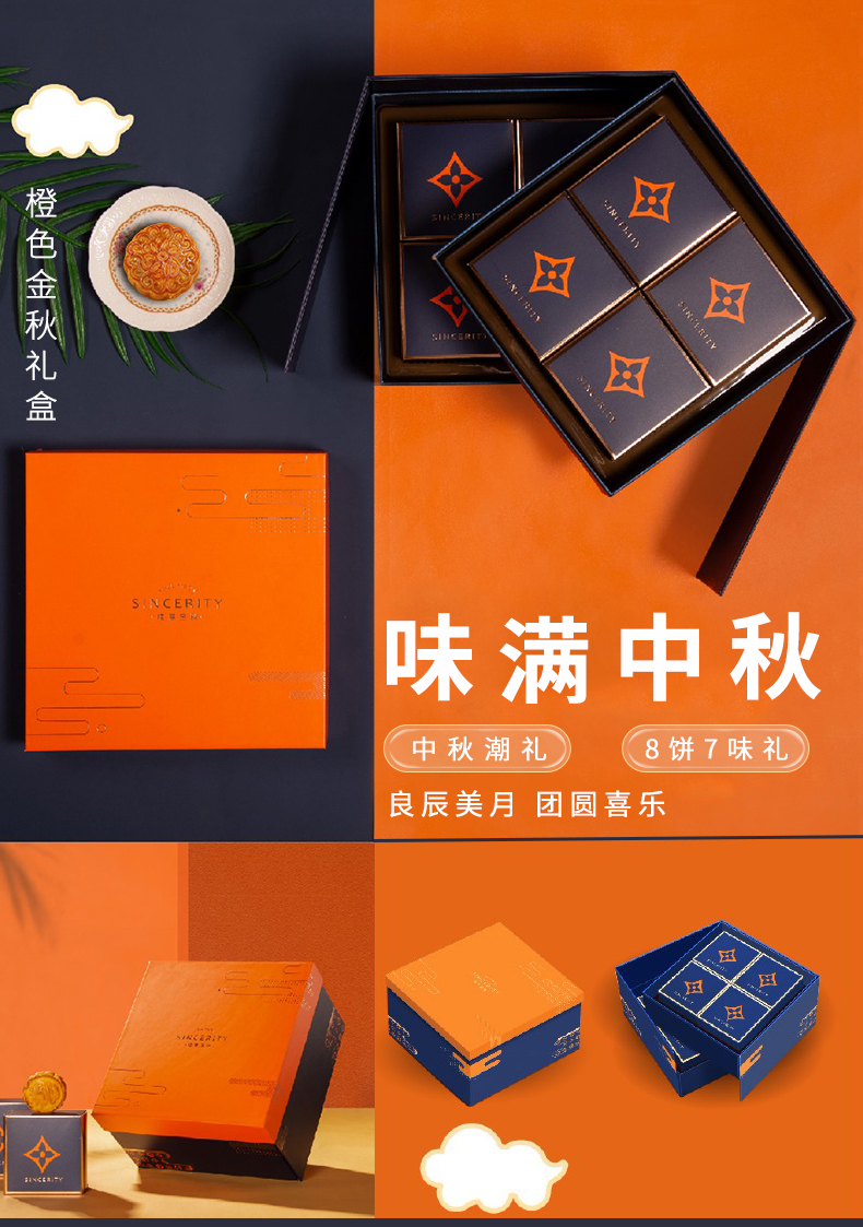 橙色金秋月饼礼盒双层月饼礼盒