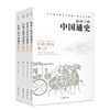 给孩子的中国通史全4册历史书籍中国古代史历史书籍畅销书初中小学生一二三四五六年级课外阅读书中国青少年通俗历史正版 商品缩略图0