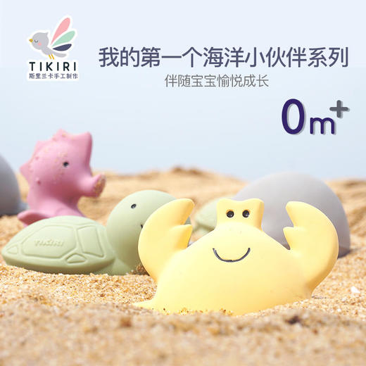 Tikiri乳胶摇铃牙胶浴室玩具海洋系列 商品图1