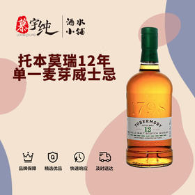 托本莫瑞12年单一麦芽威士忌
