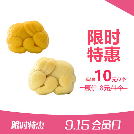 现烤国潮玉兔月饼 原价8元一个 现活动价10元两个 商品图0
