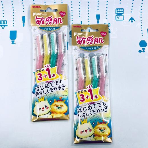 FEATHER Piany防护型修颜刀3+1把敏感肌#蓝大号/#粉小号（363004）（372518） 商品图0