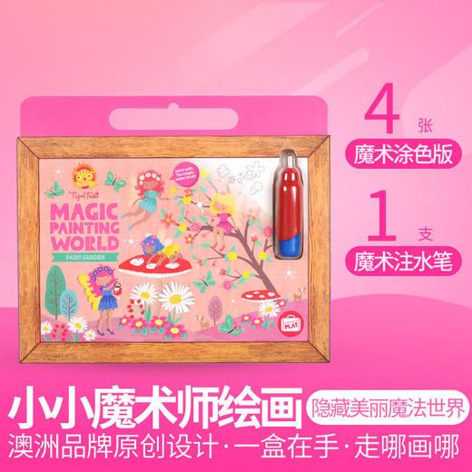 TIGERTRIBE澳洲进口幼儿水画【一小时爸爸推荐】 商品图1