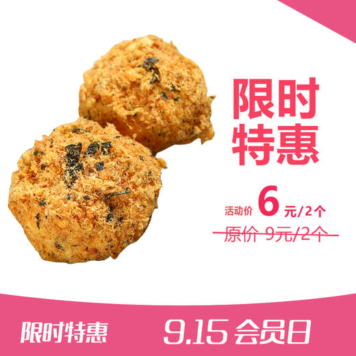 【会员日】活动价6元/2个 抢原价9元/2个 现烤海苔小贝 商品图0