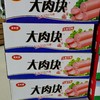 春都王中王大肉块火腿肠1.8kg 商品缩略图0