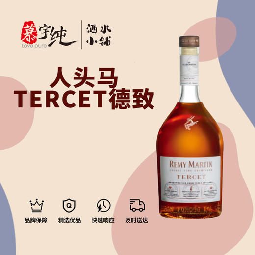 人头马TERCET德致干邑白兰地 商品图0