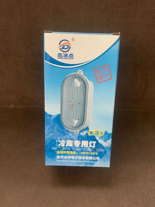 冷库灯 BDLED-401A(10W)货品代码91023 商品图0