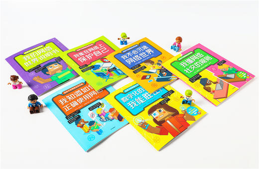 给孩子的网络生存手册（全6册）5-12岁  6大网络主题，170+安全知识和应对办法，60+模拟上网场景 商品图9