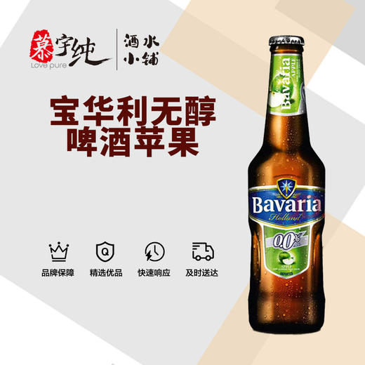 宝华力亚无醇苹果味啤酒 商品图0