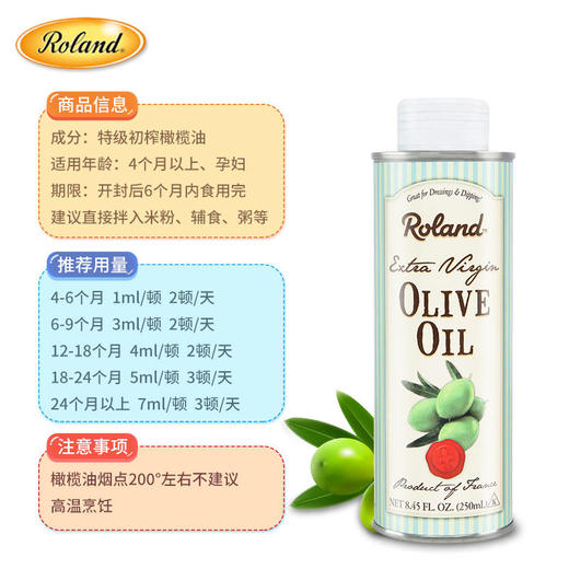 法国原装进口roland罗朗德婴幼儿特级初榨橄榄油250ml食用油 商品图2