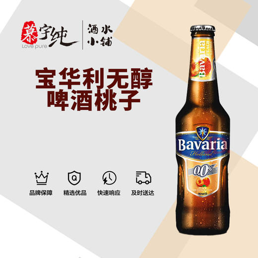宝华力亚无醇桃子味啤酒 商品图0