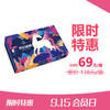 【2人拼团】69元抢 原价138元 梦幻森林一提（8块）  限量100提 商品缩略图0