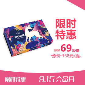 【2人拼团】69元抢 原价138元 梦幻森林一提（8块）  限量100提