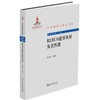 REBCO超导块材及其性能(中外物理学精品书系)/科学出版社/杨跃进,杨进刚9787301313787 商品缩略图0