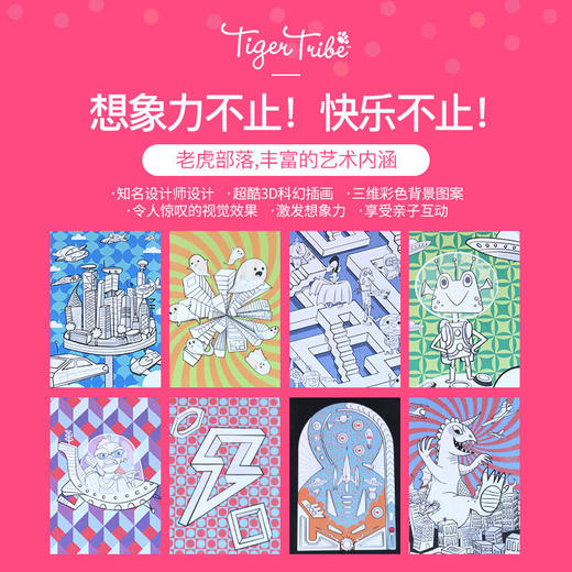 TIGERTRIBE澳洲进口3D立体涂色组合科幻娱乐 商品图3