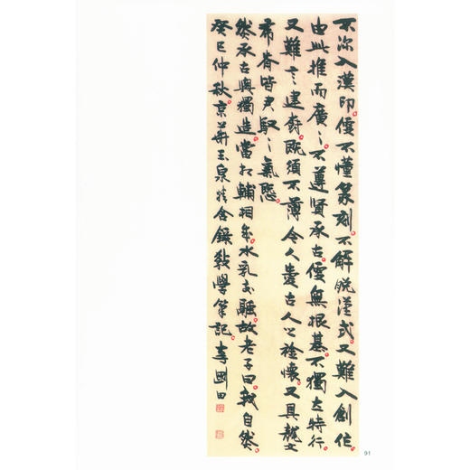 李刚田书法日本展作品集 书法作品集 毛笔书法字帖 西泠印社出版社 商品图3