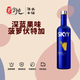 深蓝菠萝味伏特加