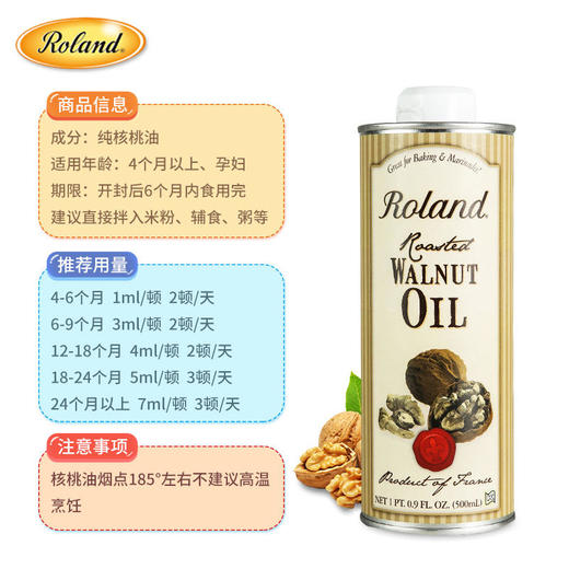 法国原装进口Roland罗朗德初榨核桃油婴幼儿DHA营养食用油500ml 商品图2