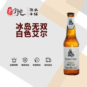 冰岛无双白色艾尔啤酒