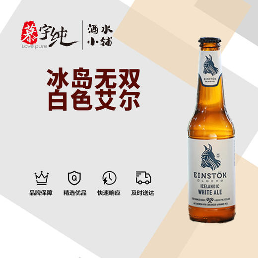 冰岛无双白色艾尔啤酒 商品图0