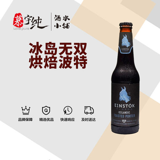 冰岛无双烘烤波特啤酒 商品图0