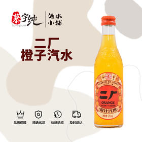 二厂含气橙汁饮料汽水