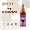 二厂含气桂花酸梅汁饮料汽水 商品缩略图0