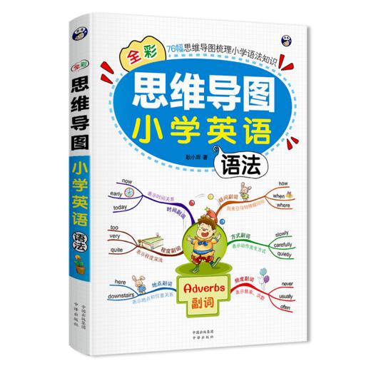 全彩思维导图小学英语语小学英语单词全2册 商品图3