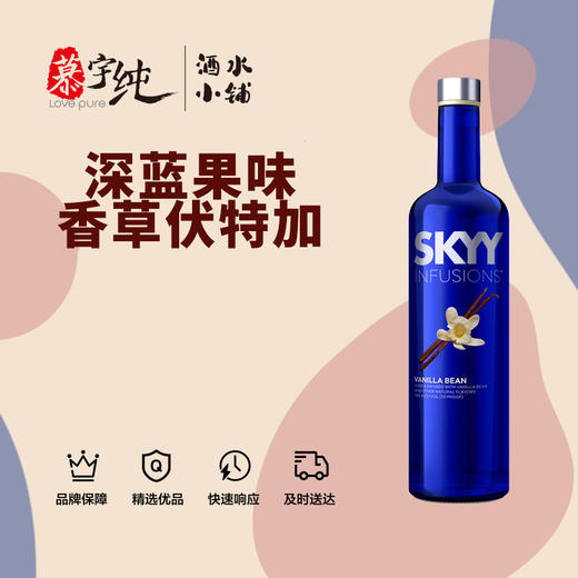深蓝香草味伏特加 商品图0