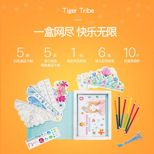 TIGERTRIBE澳洲进口小公主皇冠定制套组 商品图4
