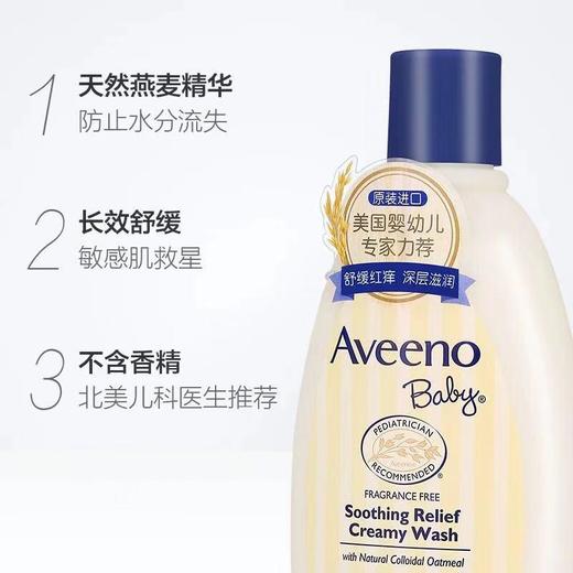 Aveeno/艾惟诺（艾维诺）婴儿舒缓柔嫩沐浴乳354ml长效舒缓保湿 商品图1