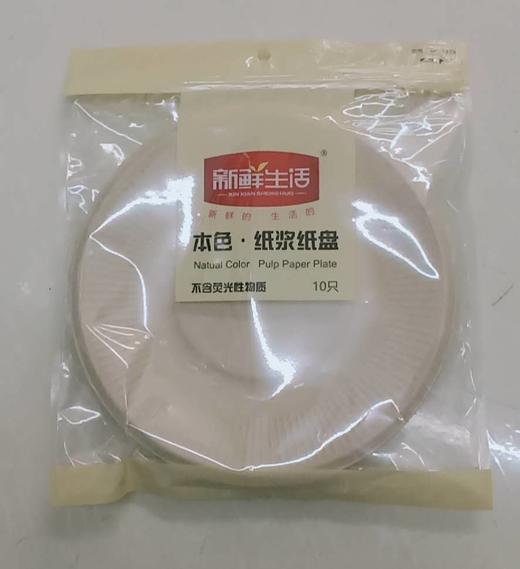 新鲜生活x7319本色纸浆纸盘205cm*10*1包 商品图0