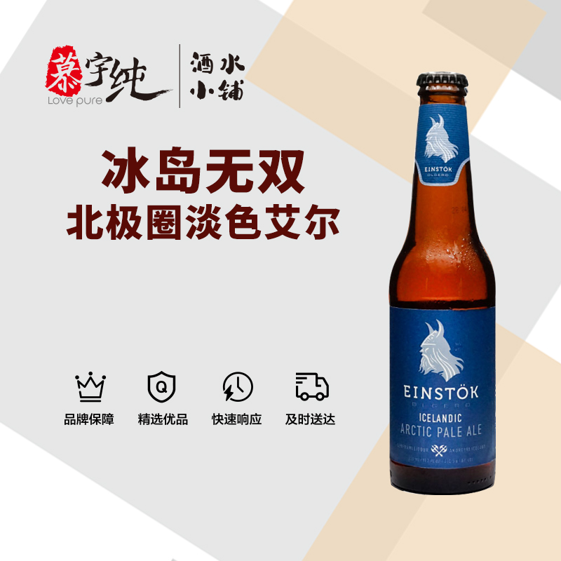 冰岛无双北极圈淡色艾尔啤酒