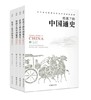 给孩子的中国通史（全4册）8-15岁 鲁迅精心收藏、顾颉刚细心批校、尘封八十年整理出版、大学者写给青少年的中国通史读物 商品缩略图0