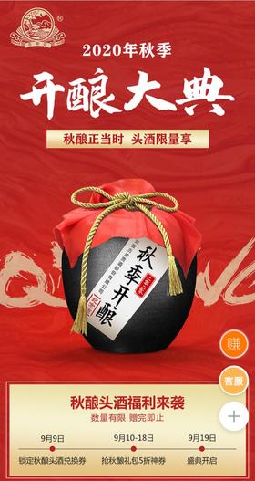 秋酿正当时，头酒限量享！