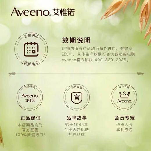 美国Aveeno艾惟诺进口燕麦香保湿补水女润肤乳男滋润身体乳354ml 商品图2