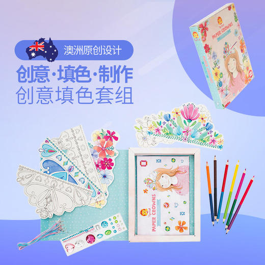 TIGERTRIBE澳洲进口小公主皇冠定制套组 商品图1