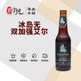 冰岛无双苏格兰加强艾尔啤酒