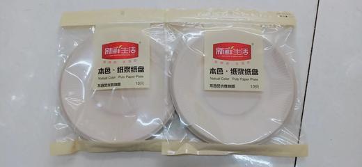 新鲜生活x7319本色纸浆纸盘205cm*10*1包 商品图2