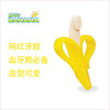 香蕉宝宝硅胶婴儿牙胶-黄色 商品缩略图0