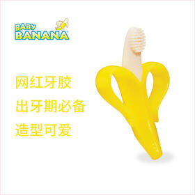 香蕉宝宝硅胶婴儿牙胶-黄色