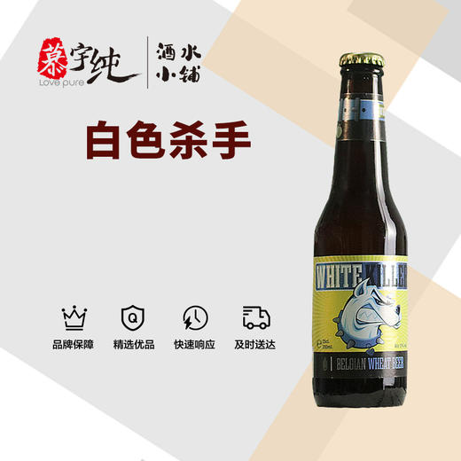 白色杀手啤酒 商品图0