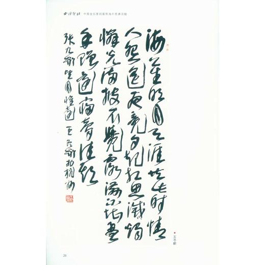 西泠印社知名社员 部分 篆刻书法日本联展作品集 书法篆刻作品集 西泠印社出版社 商品图3
