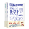 《给孩子的化学三书》双色插图珍藏版本|原来化学可以这样学 商品缩略图0