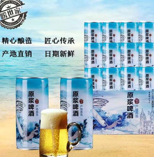 青岛崂世家原浆啤酒1L 商品图0