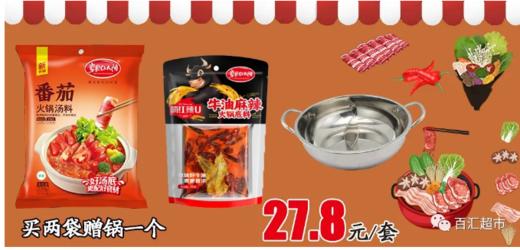 草原红太阳番茄+嗨辣牛油火锅料（赠鸳鸯锅一个）*1套 商品图0