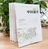 给孩子的中国通史（全4册）8-15岁 鲁迅精心收藏、顾颉刚细心批校、尘封八十年整理出版、大学者写给青少年的中国通史读物 商品缩略图1