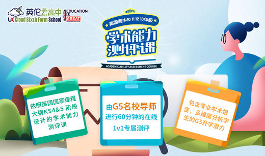 【文蓝留学】10/11/12/13年级学术能力测评课 商品图0