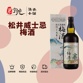 松井梅酒混合威士忌配制酒